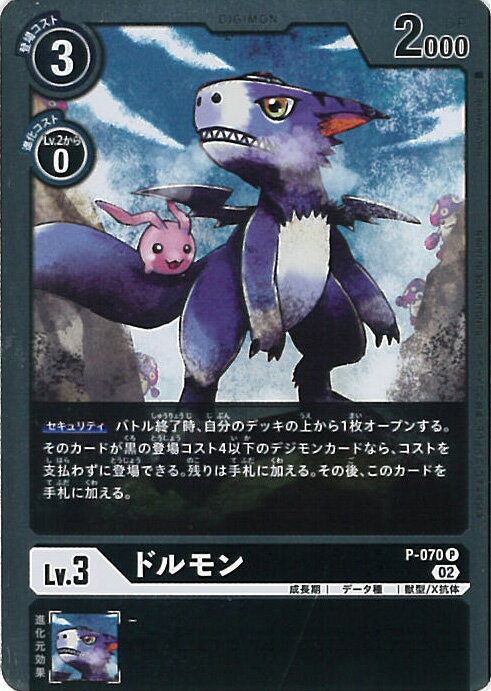 【中古】デジモンカードゲーム ドルモン（Aランク） 【P-070 P】 ライジングウインド シングルカード