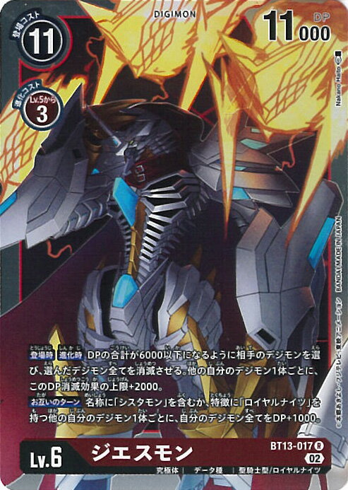 【中古】デジモンカードゲーム ジエスモン（Aランク） 【BT13-017 R】 VSロイヤルナイツ シングルカード