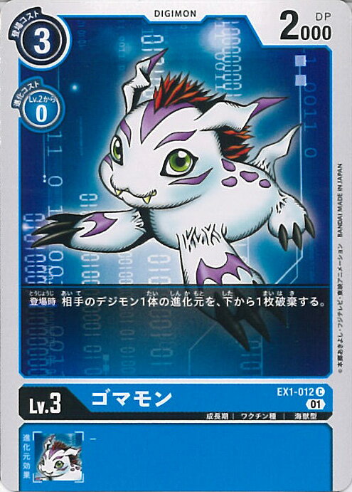 【中古】デジモンカードゲーム ゴマモン（Aランク） 【EX1-012 C】 クラシックコレクション シングルカード