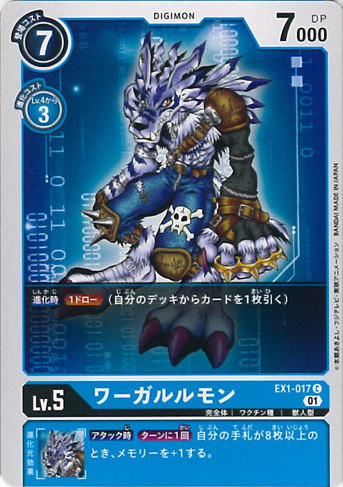 【中古】デジモンカードゲーム ワーガルルモン（Aランク） 【EX1-017 C】 クラシックコレクション シングルカード