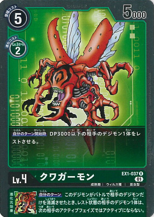 【中古】デジモンカードゲーム クワガーモン（Aランク） 【EX1-037 R】 クラシックコレクション シングルカード