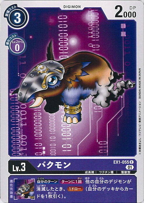 【中古】デジモンカードゲーム バクモン（Aランク） 【EX1-055 C】 クラシックコレクション シングルカード