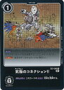 ステップREIKODOで買える「【中古】デジモンカードゲーム 究極のコネクション!!(Cランク) 【EX1-069 R】 クラシックコレクション シングルカード」の画像です。価格は10円になります。