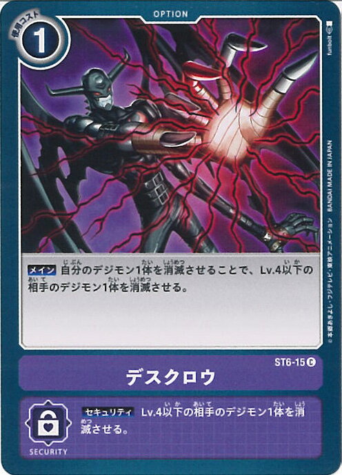 【中古】デジモンカードゲーム デスクロウ（Aランク） 【ST6-15 C】 ヴェノムヴァイオレット シングルカード