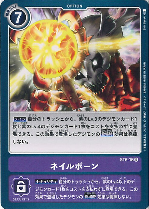 【中古】デジモンカードゲーム ネイルボーン 【ST6-16 U】 ヴェノムヴァイオレット シングルカード
