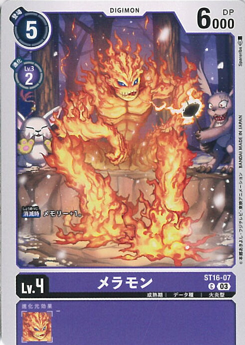 【中古】デジモンカードゲーム メラモン（Aランク） 【ST16-07 C】 友情の鋼狼 シングルカード