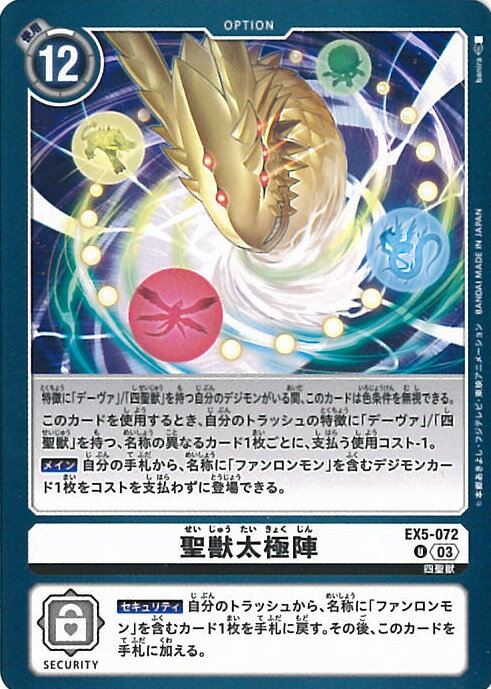 【中古】デジモンカードゲーム 聖獣太極陣 【EX5-072 U】 アニマルコロシアム シングルカード