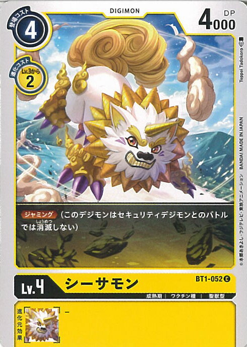 【中古】デジモンカードゲーム シーサモン 【BT1-052 C】 NEW EVOLUTION シングルカード