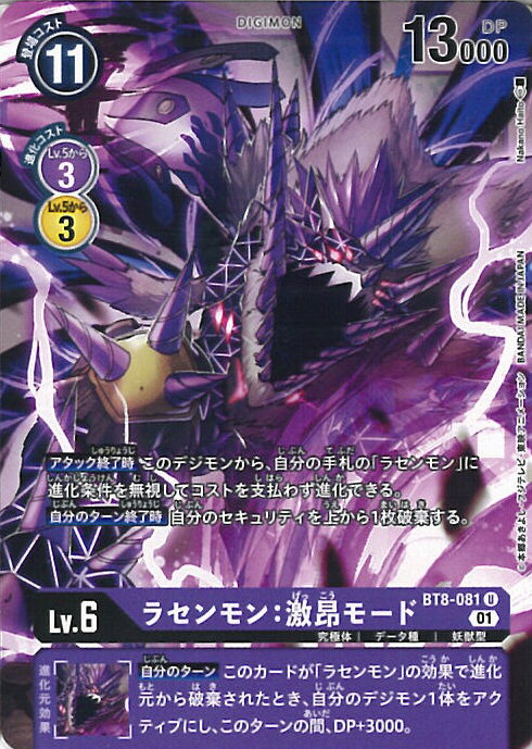 【中古】デジモンカードゲーム ラセンモン：激昂モード（Aランク） 【BT8-081 U】 ニューヒーロー シングルカード