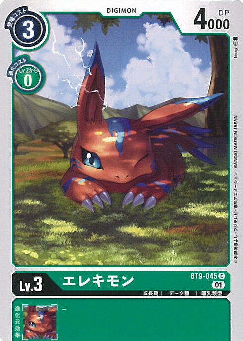 【中古】デジモンカードゲーム エレキモン（Aランク） 【BT9-045 C】 Xレコード シングルカード