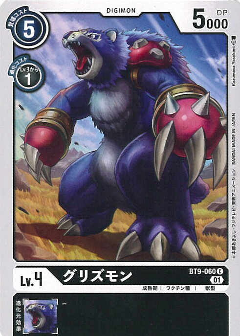 【中古】デジモンカードゲーム グリズモン（Bランク） 【BT9-060 C】 Xレコード シングルカード