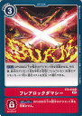 【中古】デジモンカードゲーム フレアロックダマシー 【BT9-093 C】 Xレコード シングルカード