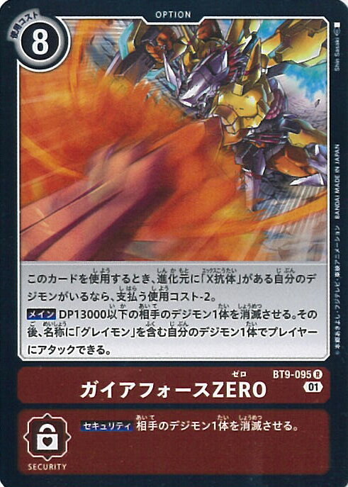 【中古】デジモンカードゲーム ガイアフォースZERO（Bランク） 【BT9-095 R】 Xレコード シングルカード