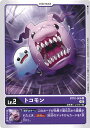 【中古】デジモンカードゲーム トコモン 【BT10-006 U】 クロスエンカウンター シングルカード