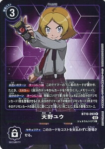 【中古】デジモンカードゲーム 天野ユウ(パラレル)(Aランク) 【BT10-093 R】 クロスエンカウンター シングルカード