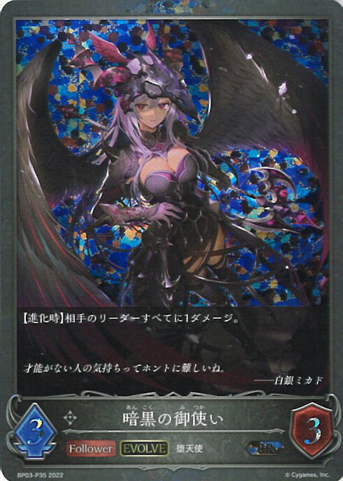 【中古】シャドウバース エボルヴ 暗黒の御使い 【BP03-P35 BR】 フレイム・オブ・レーヴァテイン シングルカード
