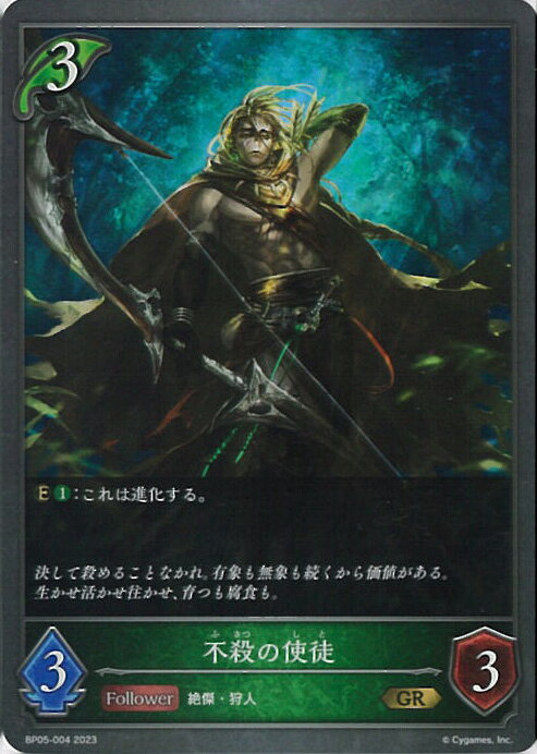 【中古】シャドウバース エボルヴ 不殺の使徒（Aランク） 【BP05-004 GR】 永劫なる絶傑 シングルカード
