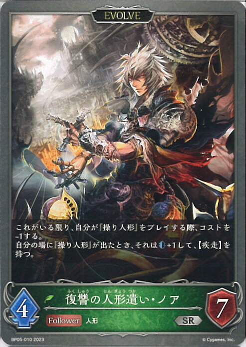 【中古】シャドウバース エボルヴ 復讐の人形遣い・ノア（Aランク） 【BP05-010 SR】 永劫なる絶傑 シングルカード