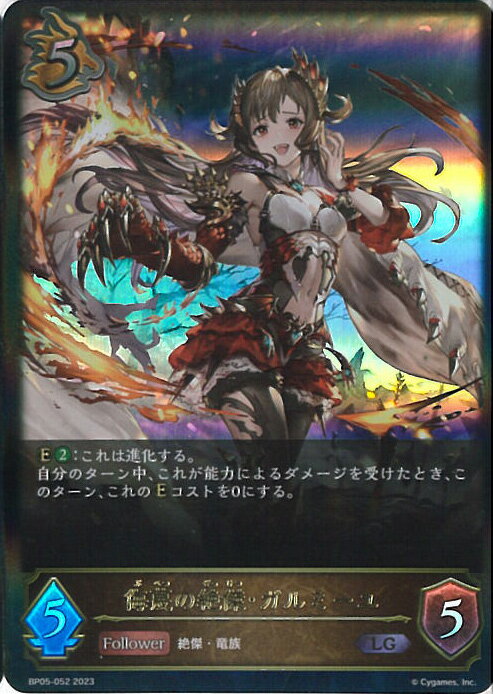 【中古】シャドウバース エボルヴ 侮蔑の絶傑・ガルミーユ 【BP05-052 LG】 永劫なる絶傑 シングルカード