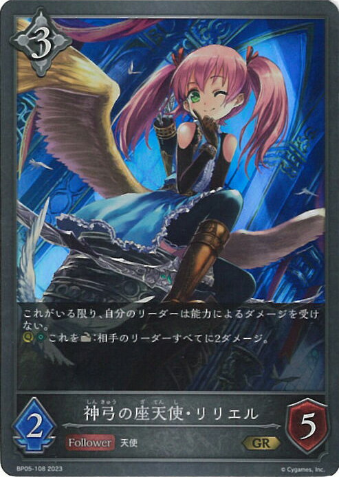 【中古】シャドウバース エボルヴ 神弓の座天使・リリエル 【BP05-108 GR】 永劫なる絶傑 シングルカード