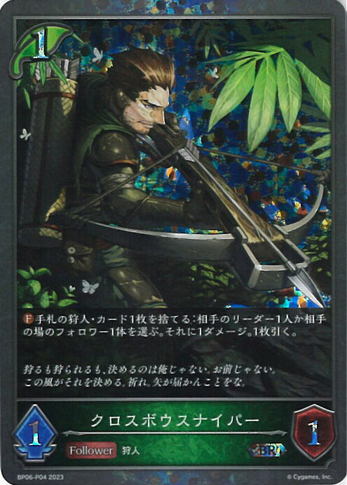 【中古】シャドウバース エボルヴ クロスボウスナイパー 【BP06-P04 BR】 絶対なる覇者 シングルカード