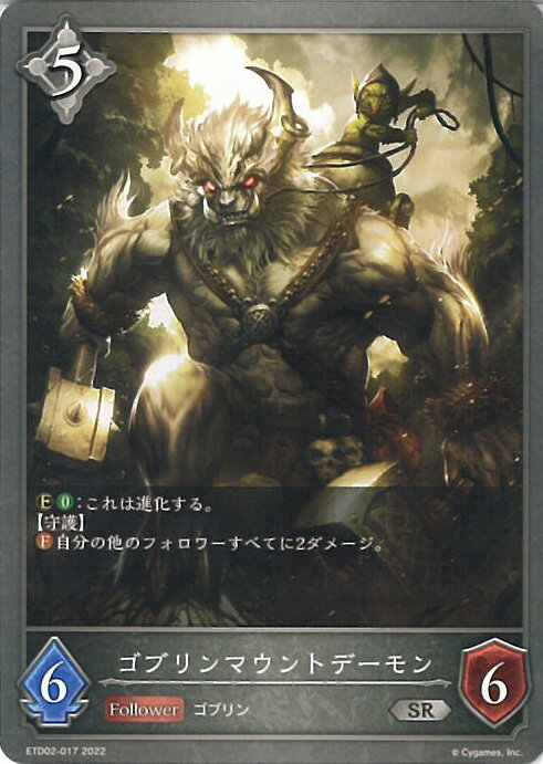 【中古】シャドウバース エボルヴ ゴブリンマウントデーモン 【ETD02-017 SR】 エントリーデッキシャドウバースF 第2弾「真壁スバル」 シングルカード