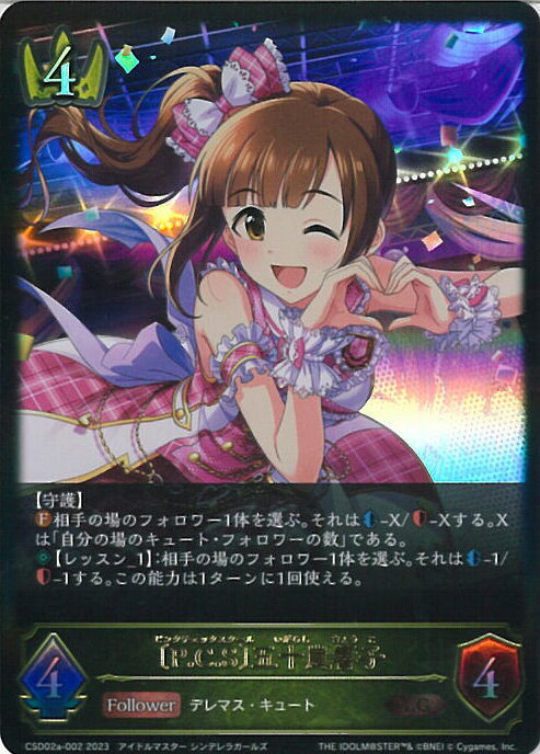 【中古】シャドウバース エボルヴ 〔P.C.S〕五十嵐響子 【CSD02a-002 LG】 コラボスターターデッキ「Cute」 シングルカード