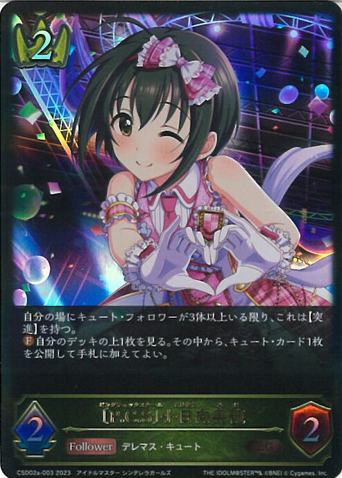 【中古】シャドウバース エボルヴ 〔P.C.S〕小日向美穂 【CSD02a-003 LG】 コラボスターターデッキ「Cute」 シングルカード