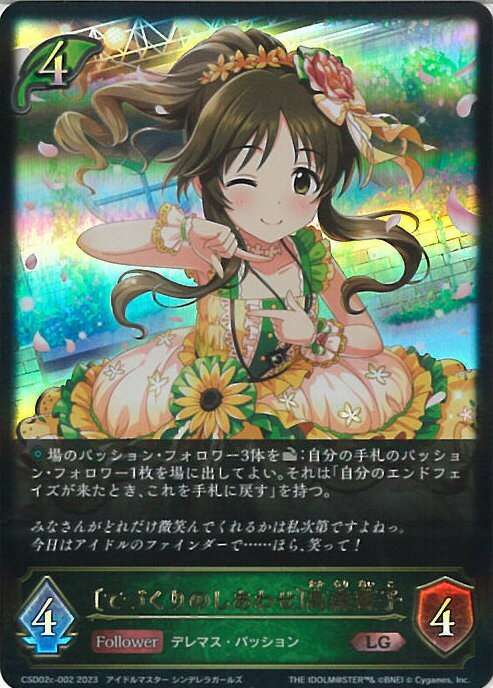 【中古】シャドウバース エボルヴ 〔てづくりのしあわせ〕高森藍子 【CSD02c-002 LG】 コラボスターターデッキ「Passion」 シングルカード