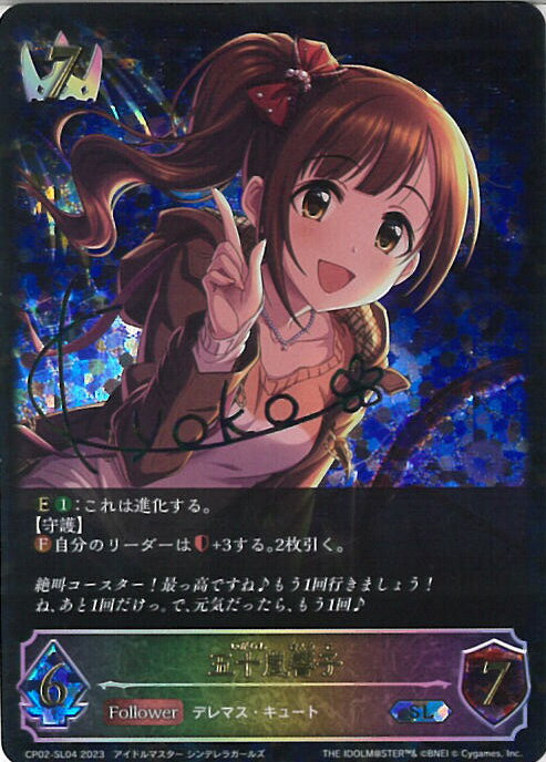 【中古】シャドウバース エボルヴ 五十嵐響子 【CP02-SL04 SL】 コラボパック「アイドルマスター シンデレラガールズ」 シングルカード