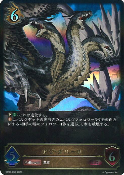 シャドウバース エボルヴ アジ・ダハーカ 【BP08-053 LG】 次元混沌 シングルカード