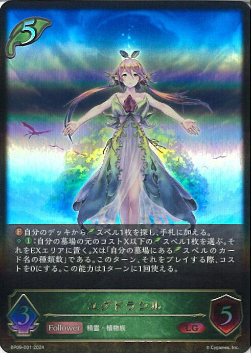 シャドウバース エボルヴ ユグドラシル 【BP09-001 LG】 光影の二重奏 シングルカード