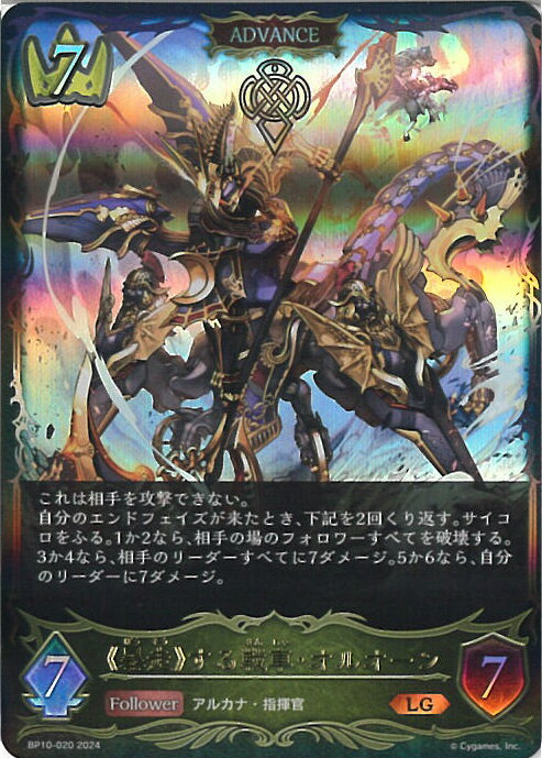シャドウバース エボルヴ 《暴走》する戦車・オルオーン 【BP10-020 LG】 Gods of the Arcana シングルカード