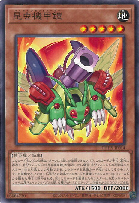 【中古】遊戯王 昆虫機甲鎧 【PHHY-JP