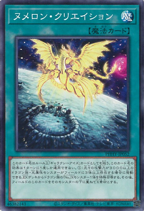 【中古】遊戯王 ヌメロン・クリエ