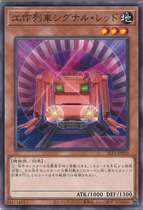 【中古】遊戯王 工作列車シグナル