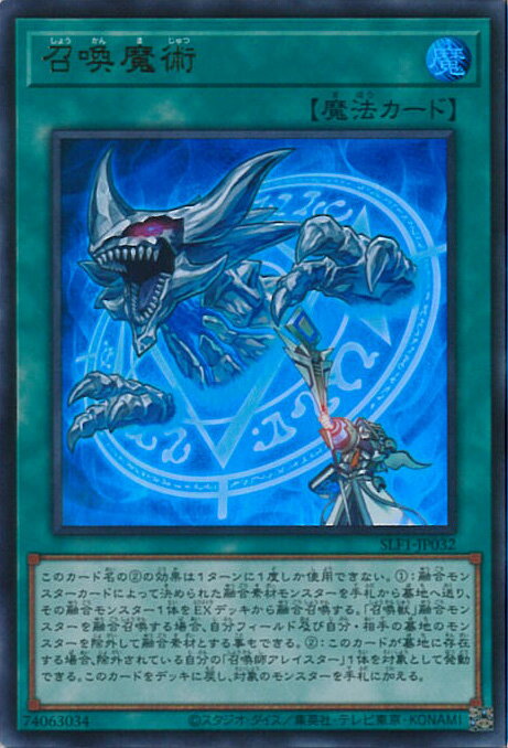 【中古】遊戯王 召喚魔術 【SLF1-JP032 ウルトラ】 SELECTION5 シングルカード