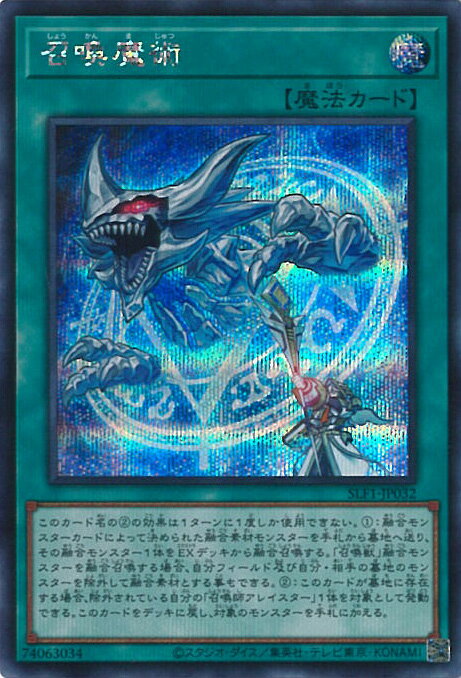 【中古】遊戯王 召喚魔術 【SLF1-JP032 シークレット】 SELECTION5 シングルカード