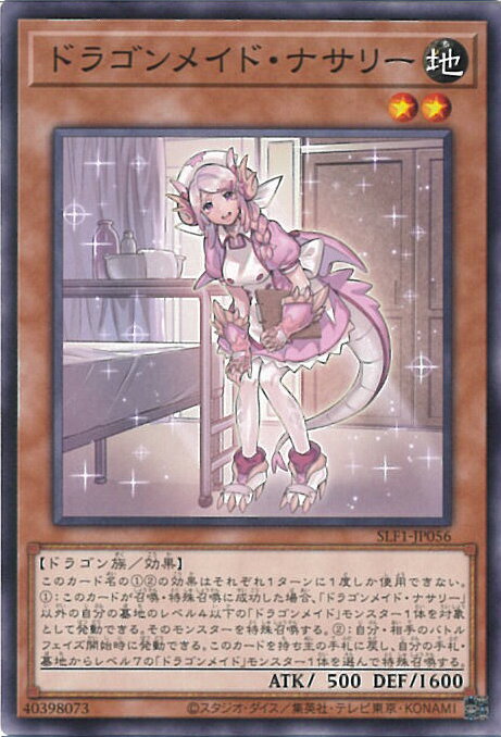 遊戯王 ドラゴンメイドナサリー プレイマット