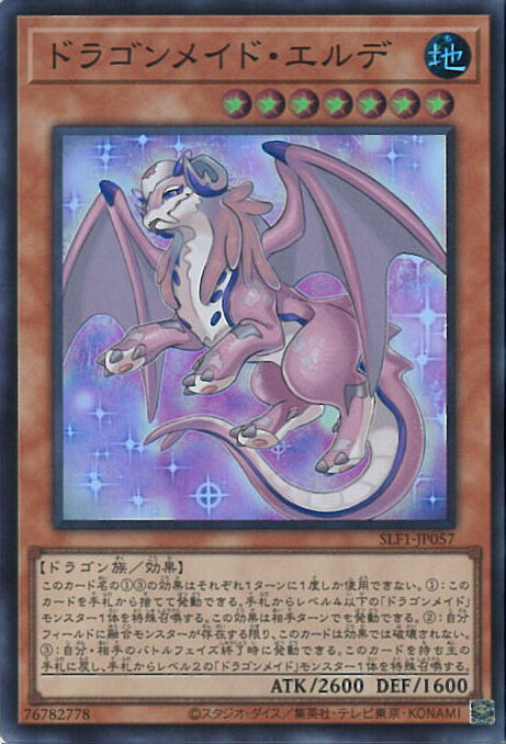 【中古】遊戯王 ドラゴンメイド・エルデ 【SLF1-JP057 スーパーレア】 SELECTION5 シングルカード
