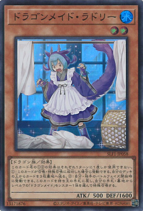 【中古】遊戯王 ドラゴンメイド・ラドリー 【SLF1-JP058 スーパー】 SELECTION5 シングルカード