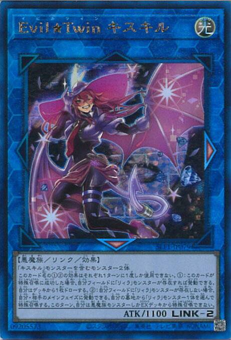 【中古】遊戯王 Evil★Twin キスキル 【SLF1-JP079 アルティメットレア】 SELECTION5 シングルカード