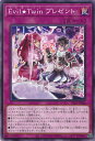 【中古】遊戯王 Evil★Twin プレゼント 【SLF1-JP088 ノーマル】 SELECTION5 シングルカード