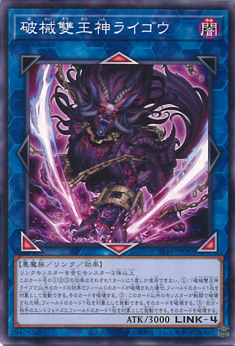 【中古】遊戯王 破械雙王神ライゴウ 【SLF1-JP092 ノーマル】 SELECTION5 シングルカード