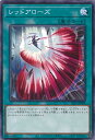 【中古】遊戯王 レッドアローズ 【SLF1-JP098 ノーマル】 SELECTION5 シングルカード