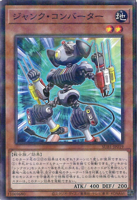 【中古】遊戯王 ジャンク・コンバーター 【SUB1-JP019 ノーマルパラレル】 SECRET UTILITY BOX シングルカード