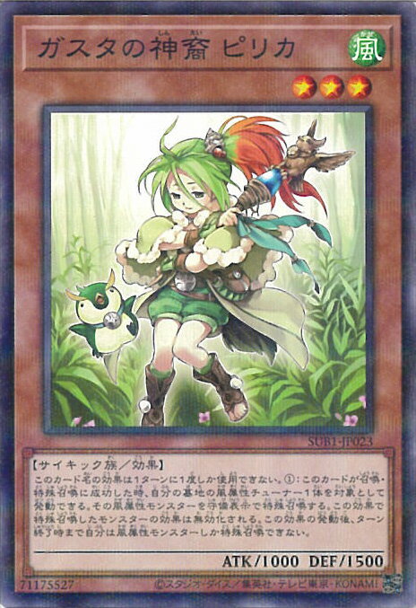 【中古】遊戯王 ガスタの神裔 ピリ