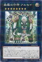 【中古】遊戯王 森羅の守神 アルセイ 【SUB1-JP042 ノーマルパラレル】 SECRET UTILITY BOX シングルカード
