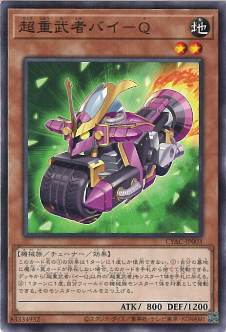 【中古】遊戯王 超重武者バイ－Q 【CYAC-JP003 ノーマル】 CYBERSTORM ACCESS シングルカード