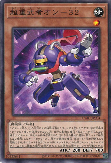 【中古】遊戯王 超重武者オン－32 【CYAC-JP004 ノーマル】 CYBERSTORM ACCESS シングルカード